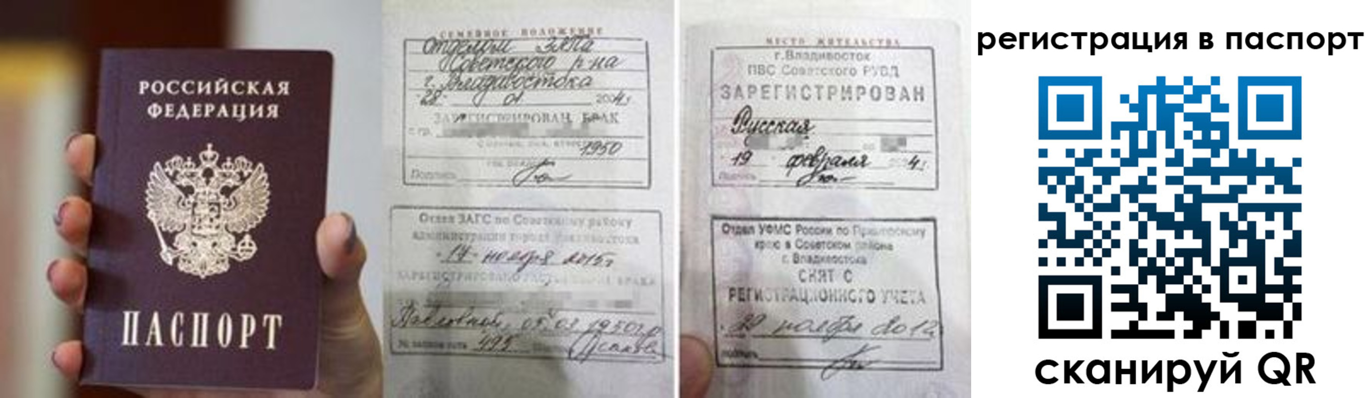 прописка паспорт в Самаре