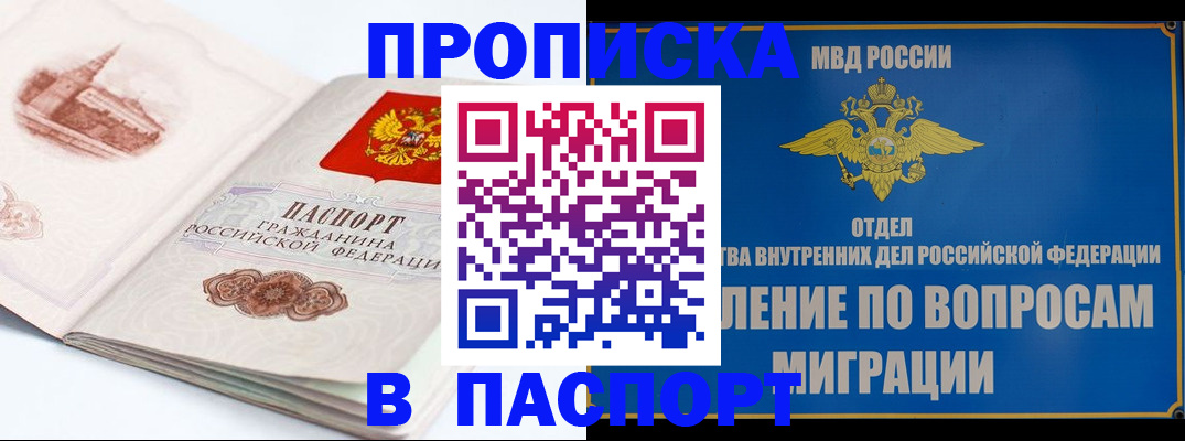 прописка в Самаре