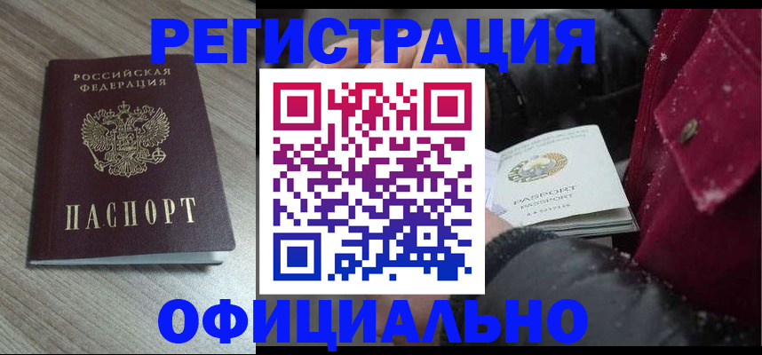 прописка регистрация в Самаре