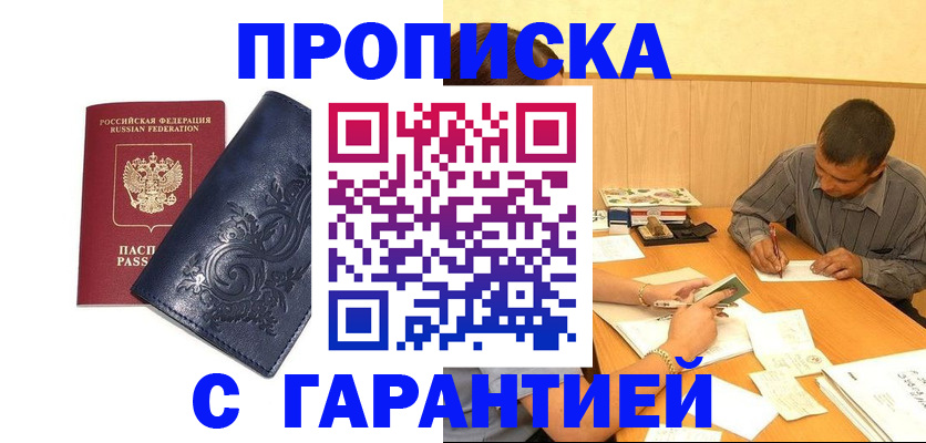 прописка поиск в Самаре