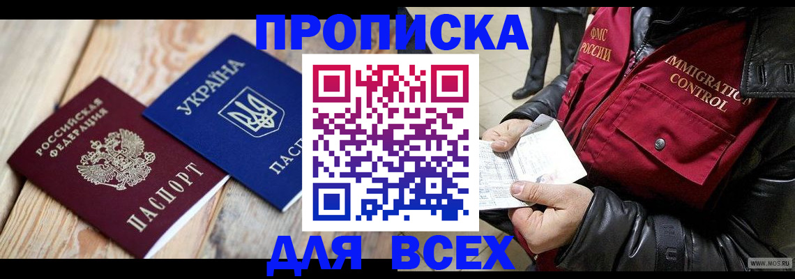 где прописаться в Самаре